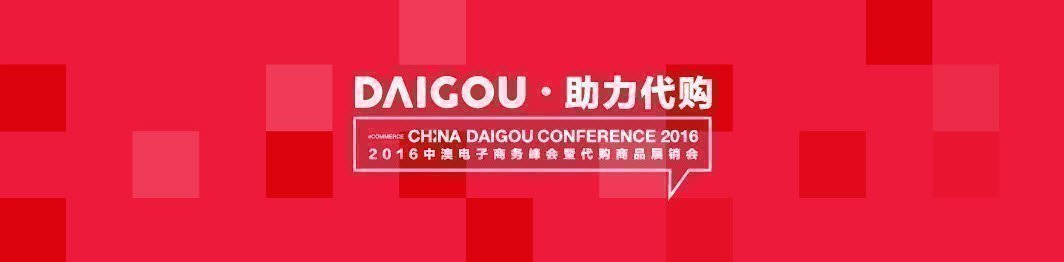 eCommerce China Daigou Conference 2016: Sydney
